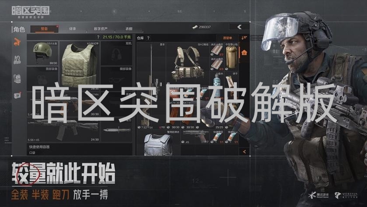 暗区突围破解版：有省钱便利也有诸多风险，